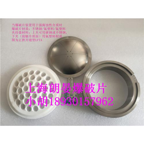 反拱鳄齿型爆破片(YE)  反拱夹持器