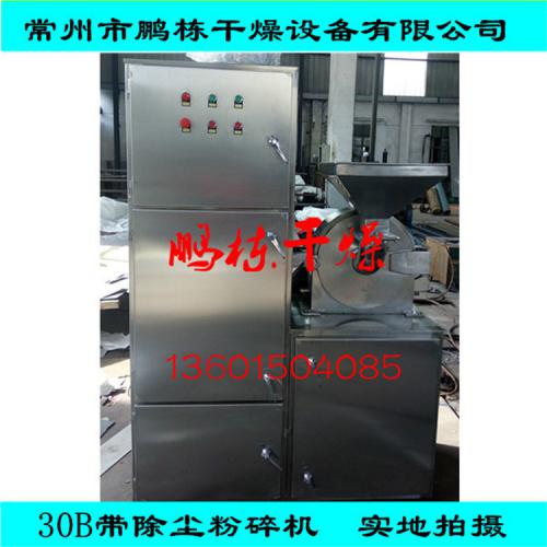 30B系列高效粉碎机