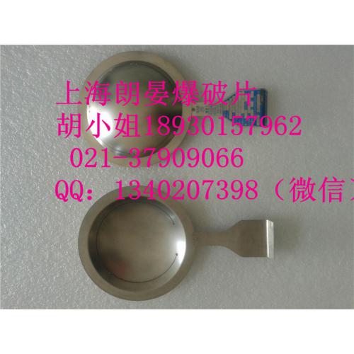 正拱开缝型爆破片(LF) 正拱夹持器