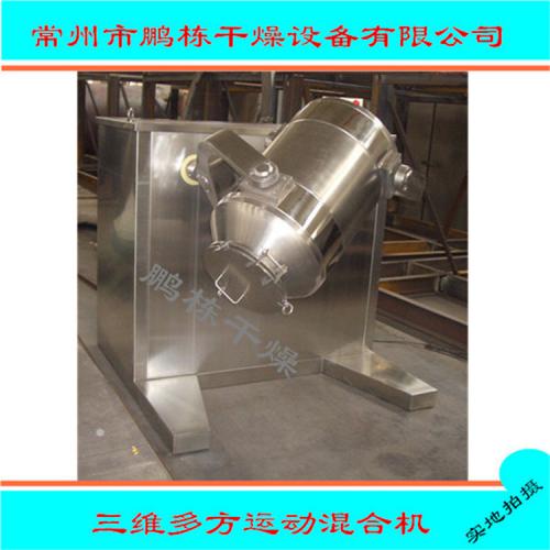 小型SYH三维变频混合机,50L三维混料机，多向运动混合