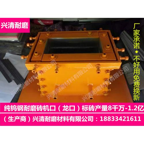 砖机泥条耐磨龙口