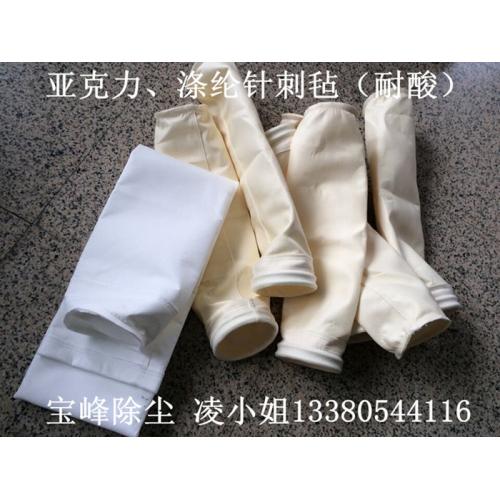 常温除尘布袋 涤纶滤袋 亚克力滤袋 耐酸碱除尘布袋