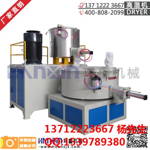 高低速混合机