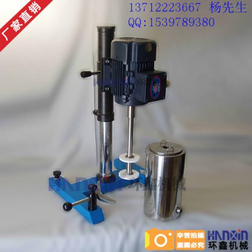 环鑫HFS-40 实验室分散机 无极转速 微型分散机