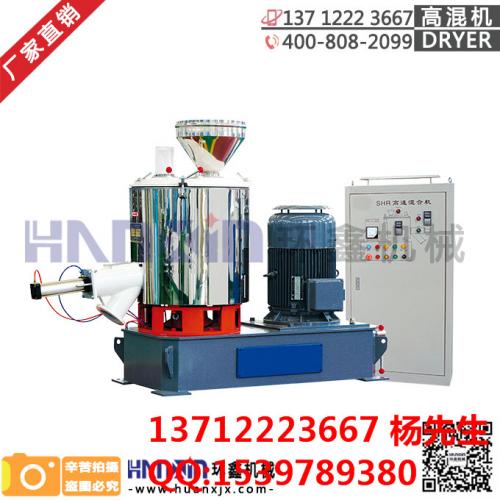 粉末混合机 塑料混料机 PVC混合机 高速混合机