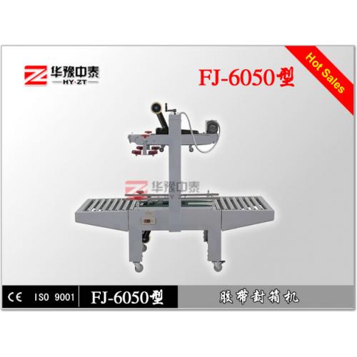 纸箱胶带封箱机