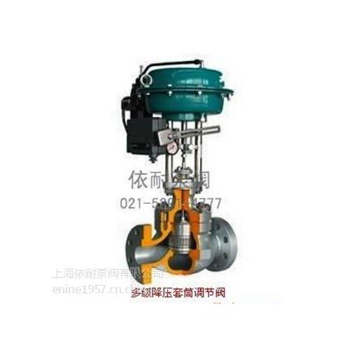 ZJHM多级降压套筒碳钢调节阀