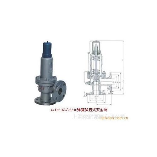 A41H弹簧微启式安全阀