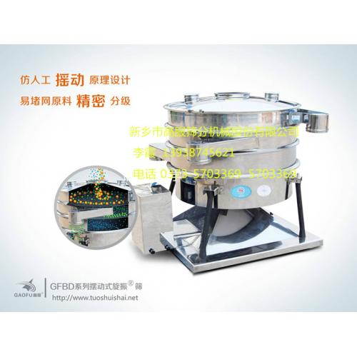 粉末振动筛