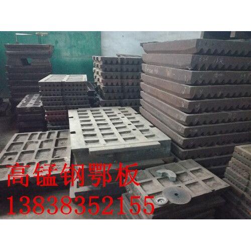 专业生产鄂式破碎机齿板、高锰钢鄂板  耐磨度高