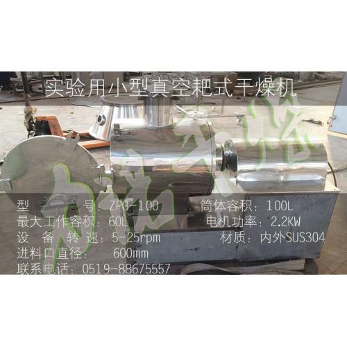 ZPG耙式真空干燥机