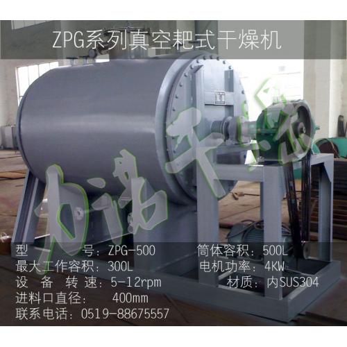 ZPG-500真空耙式干燥机