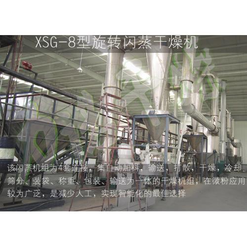 XSG旋转闪蒸干燥机