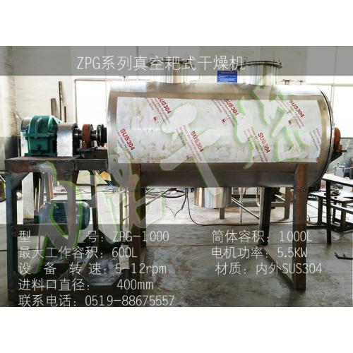 ZPG-750耙式干燥机