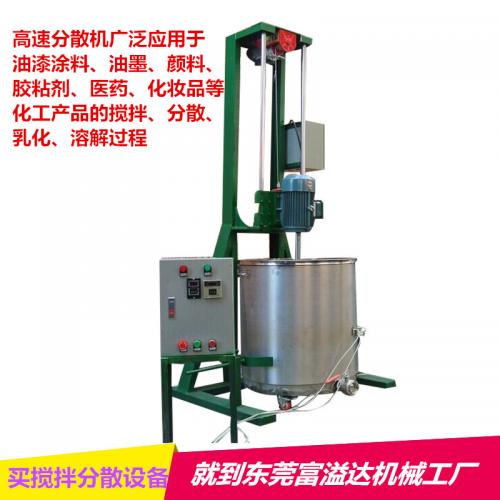 油漆分散机 液体搅拌机 胶水分散机 防爆分散机