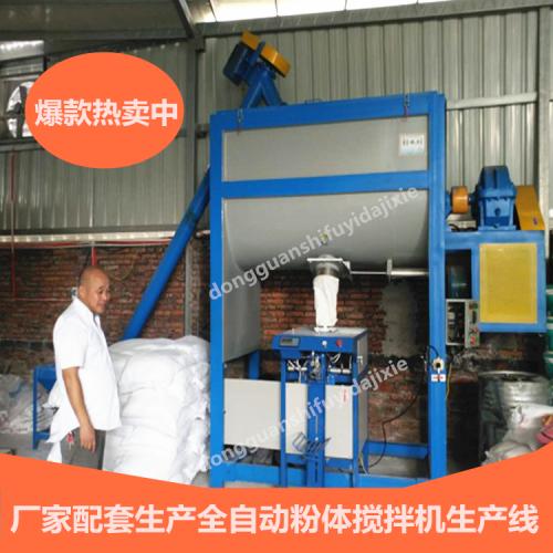 全自动卧式搅拌机 粉体搅拌机生产线 干粉搅拌机