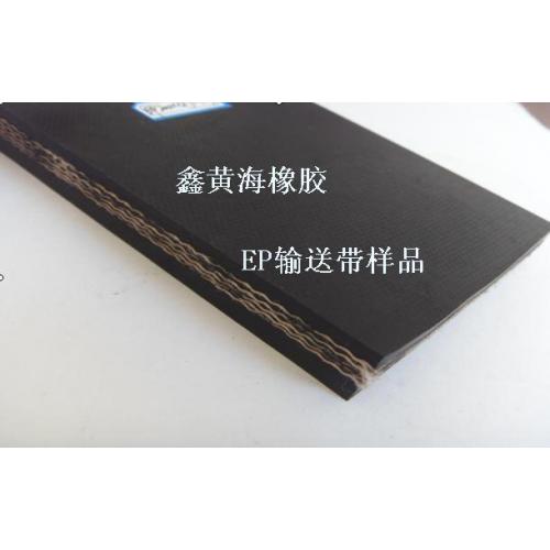 EP300阻燃耐寒输送带 电厂输煤输送带皮带