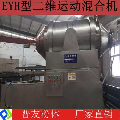 水泥石灰石搅拌机 大型二维混合机