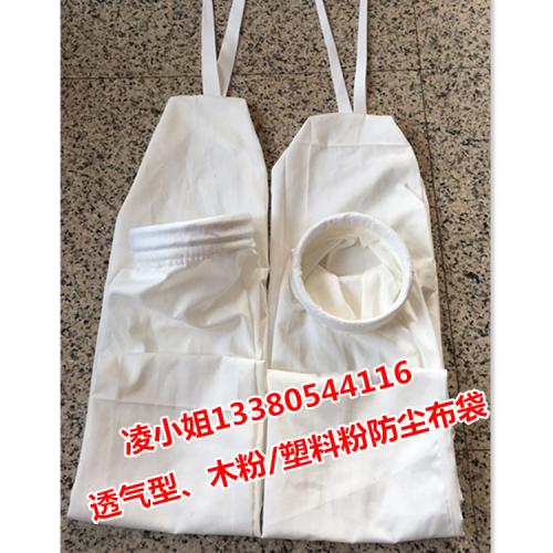 安徽蚌埠池州常温除尘布袋 工业粉尘集尘过滤袋