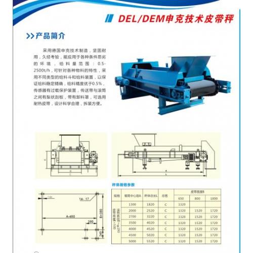 定量给料机/称重给料机