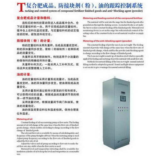 复合肥成品、油粉系统/自动包膜