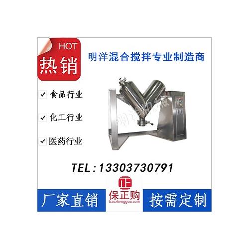 食品小型V型混合机，冰淇淋粉不锈钢V型混合搅拌机，粉末混合机