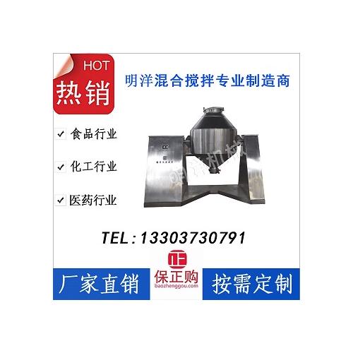 调味料专用不锈钢双锥混合机，食盐混料机，饲料化肥混合搅拌机