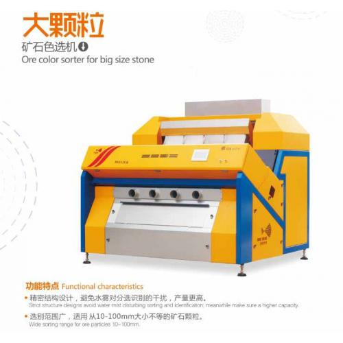 大颗粒矿石色选机 锐视矿石色选机