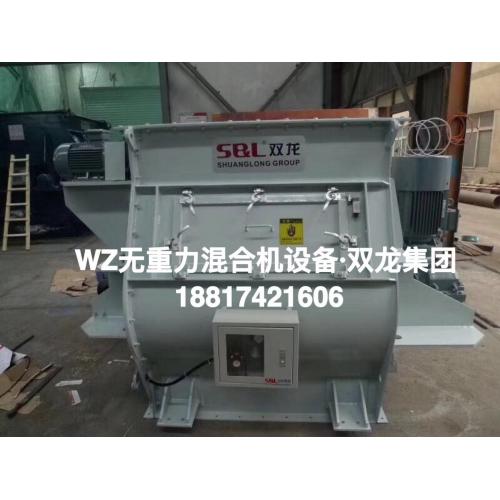 无重力混合机