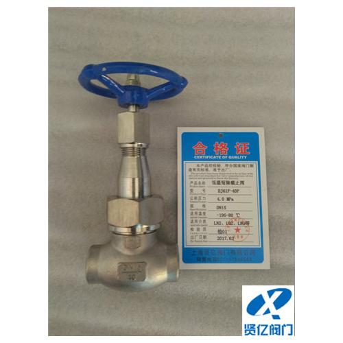 DJF-20D低温短轴截止阀