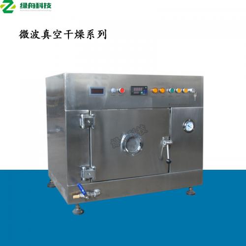 微波真空干燥机