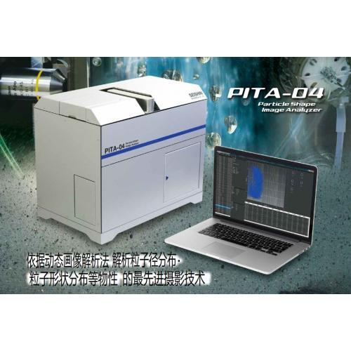 粒子形状图像解析仪