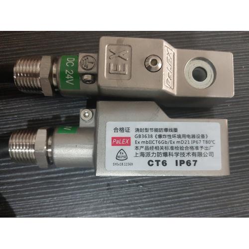 不锈钢防爆节能线圈，防爆电磁阀线圈，CT6防爆等级DC24V