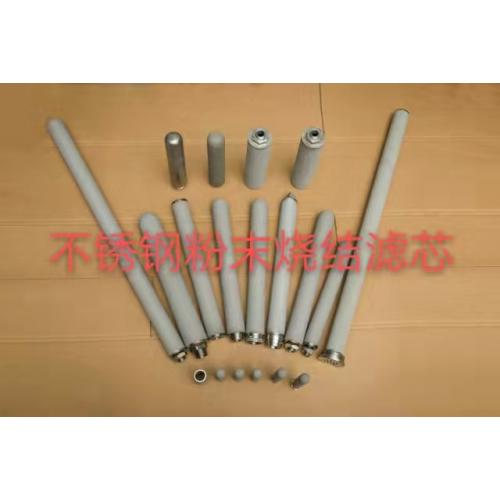 不锈钢粉末烧结滤芯，真空输送滤芯，耐高温滤芯