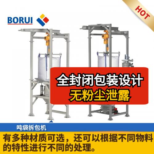 吨袋拆包机-组合式投料站