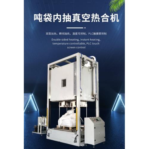 箱式吨袋真空热合机、三元材料吨袋箱室真空包装机