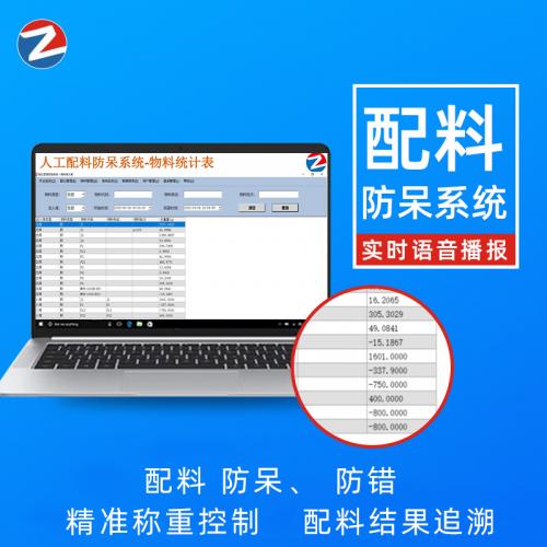 人工配料防呆系统防呆防错防错数据记录追踪