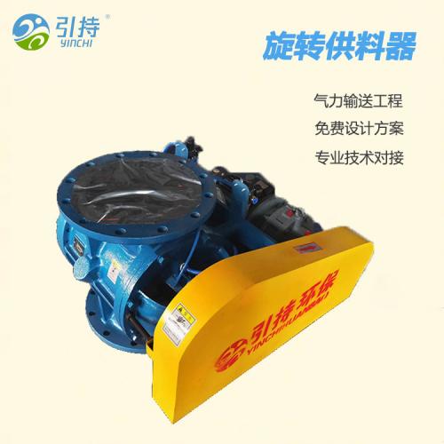 侧置式旋转供料器