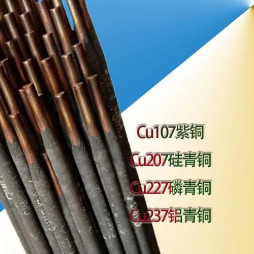 Cu107紫铜电焊条T107铜焊条