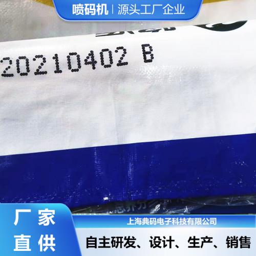 编织袋包装袋喷码机 流水线高速喷码机
