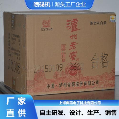 纸箱大字符喷码机全自动在线式喷印