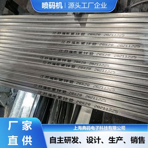 镀锌管专用喷标机