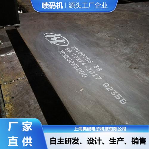 钢板大字符喷码机 循环搅拌功能