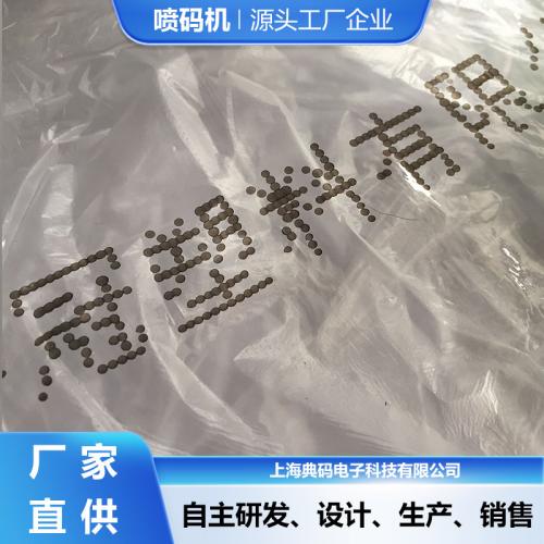 塑料薄膜喷码机